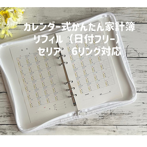 カレンダー式かんたん家計簿 リフィル（日付フリー）/ セリア 6リング
