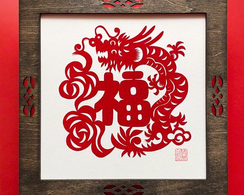 受注製作】切り紙・福字と龍 ※木製フレーム別売り 切り絵 老虎小 受注製作】切り紙・福字と龍 ※木製フレーム別売り 切り絵 老虎小