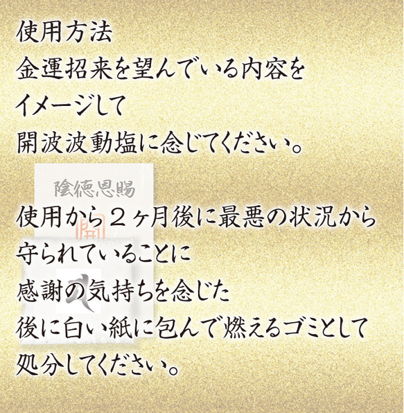 開波金.運招来波動塩#巴：開.運 運気 金.運 恋愛.運 悩み 仕事.運 宝くじ高額当選占.い 6枚目の画像