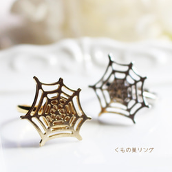 蜘蛛網戒指 [日本製造] [均碼戒指] 第1張的照片