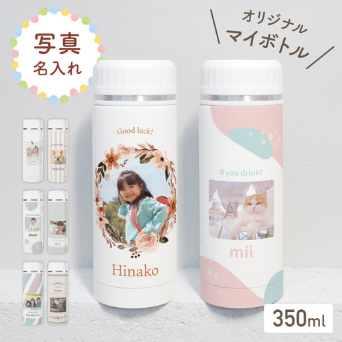 名入れ無料】写真入り ドリンク ボトル フタ 付き 名入れ マイボトル