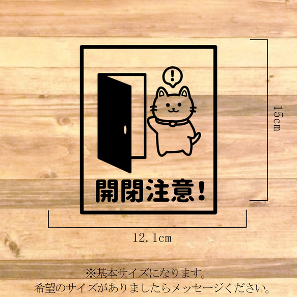 【注意サイン・注意マーク】可愛い猫ちゃんのデザインで開閉注意ステッカー！店舗のドアなどに！ 2枚目の画像