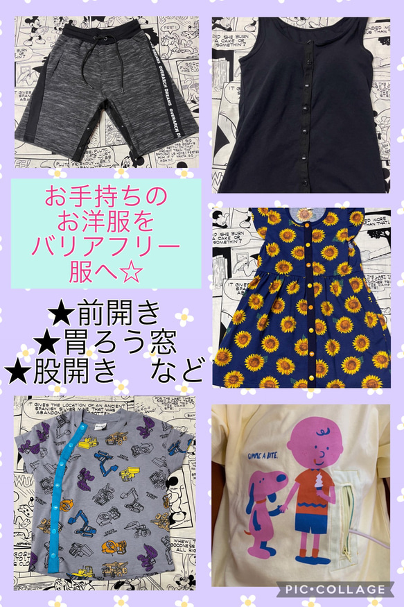 点滴・手術など　袖開き加工受付ページ☆医ケア　入院グッズ　洋服　バリアフリー 5枚目の画像