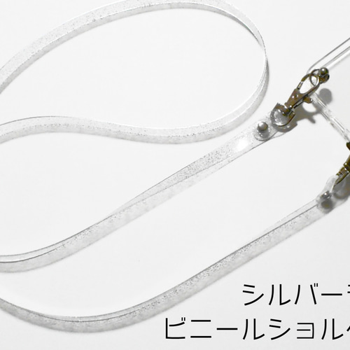 ☆再販15☆ショルダー 単品・ビニール・ラメ・ナスカン・スマホ 