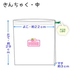 きんちゃく・中サイズ『りぼん♥りぼん』ｋ7535　入園入学 16枚目の画像