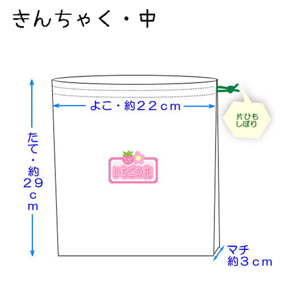 きんちゃく・中サイズ『りぼん♥りぼん』ｋ7535　入園入学 16枚目の画像