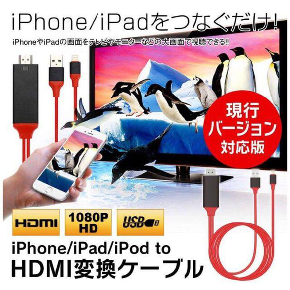 ✨大人気✨iPhone HDMI変換ケーブル✨ 1枚目の画像