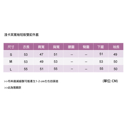 淺卡其寬袖短版雙釦外套 第9張的照片