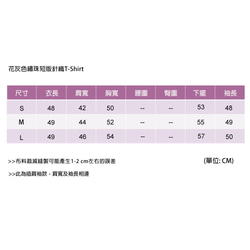 花灰色繡珠短版針織T-Shirt 第8張的照片