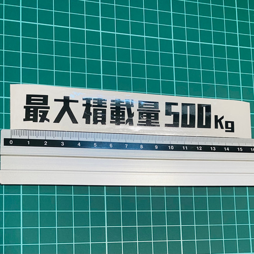こてち　大量ステッカー1万枚以上 楽天市場】桜 15cm×3cm 最大積載量 ステッカー 筆文字 黒文字 車