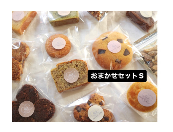 低糖質・グルテンフリー焼き菓子〜お任せセットS〜 1枚目の画像