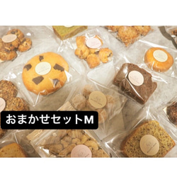 低糖質・グルテンフリー焼き菓子〜お任せセットM〜 1枚目の画像