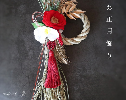 しめ縄飾り  2023  お正月  右側1点 しめ縄飾り 2023 お正月 右側1点 お正月飾り・mini | 香紡縁 KOU BOU