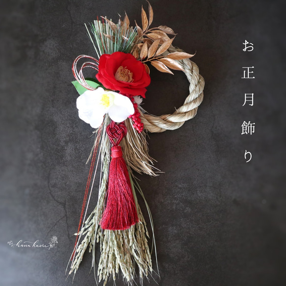 2023】しめ縄飾り 紅白の椿 お正月飾り ❁ 冬支度 Creema限定 しめ縄