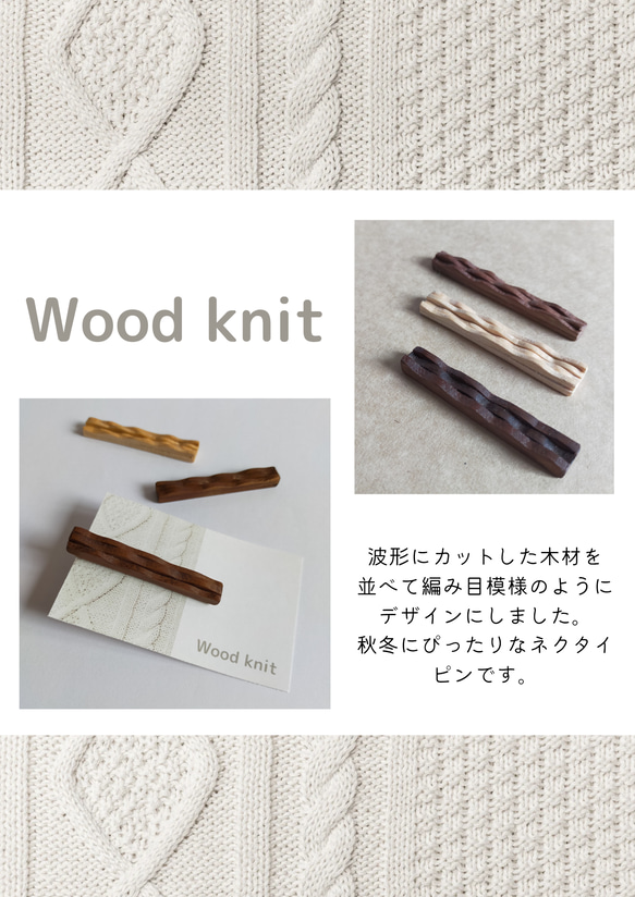 *wood knit  gift set   ウォルナット* 17枚目の画像