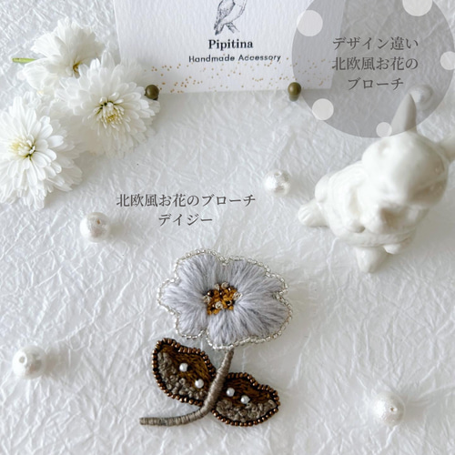 送料無料】受注製作 北欧風 お花 ブローチ アネモネ 白 刺繍 毛糸  