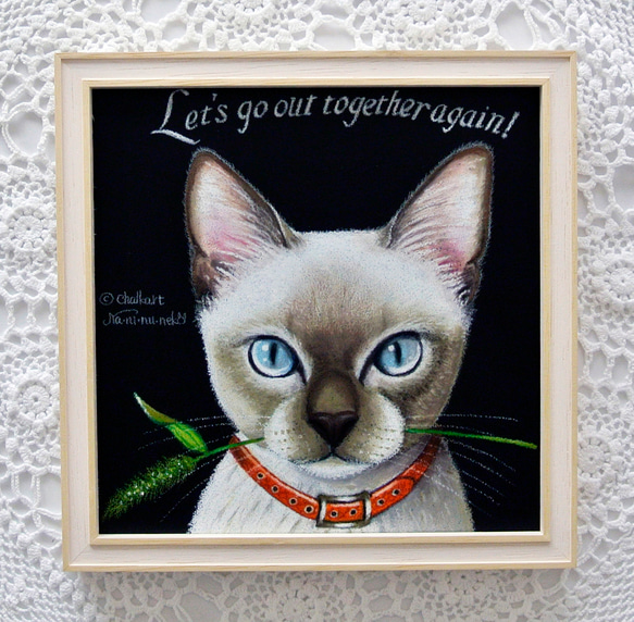 「また一緒に出かけようね！」のネコさん・猫じゃらし・トンキニーズ・キラキラ目・スリム・パステル画・一点物・フレーム付き 6枚目の画像