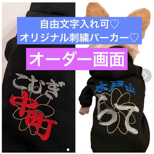 ユニフォーム パーカー 刺繍オリジナルオーダー 参戦服 ライブ仕様にも 