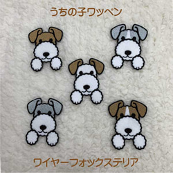 ★うちの子ワッペン★ワイヤーフォックステリア♪  オーダーメイド刺繍ワッペン 送料無料　寄付金付き 1枚目の画像