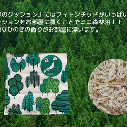 森のクッション Forest design Ⅰ -ヒノキの香り- 9枚目の画像