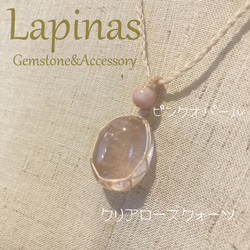 クリアローズクォーツとピンクオパールのマクラメ編みペンダント　マクラメアクセサリー　(CPN47）　 2枚目の画像