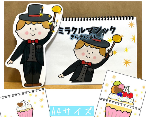 スケッチブックシアター ミラクルマジック きらきらぽん 保育教材