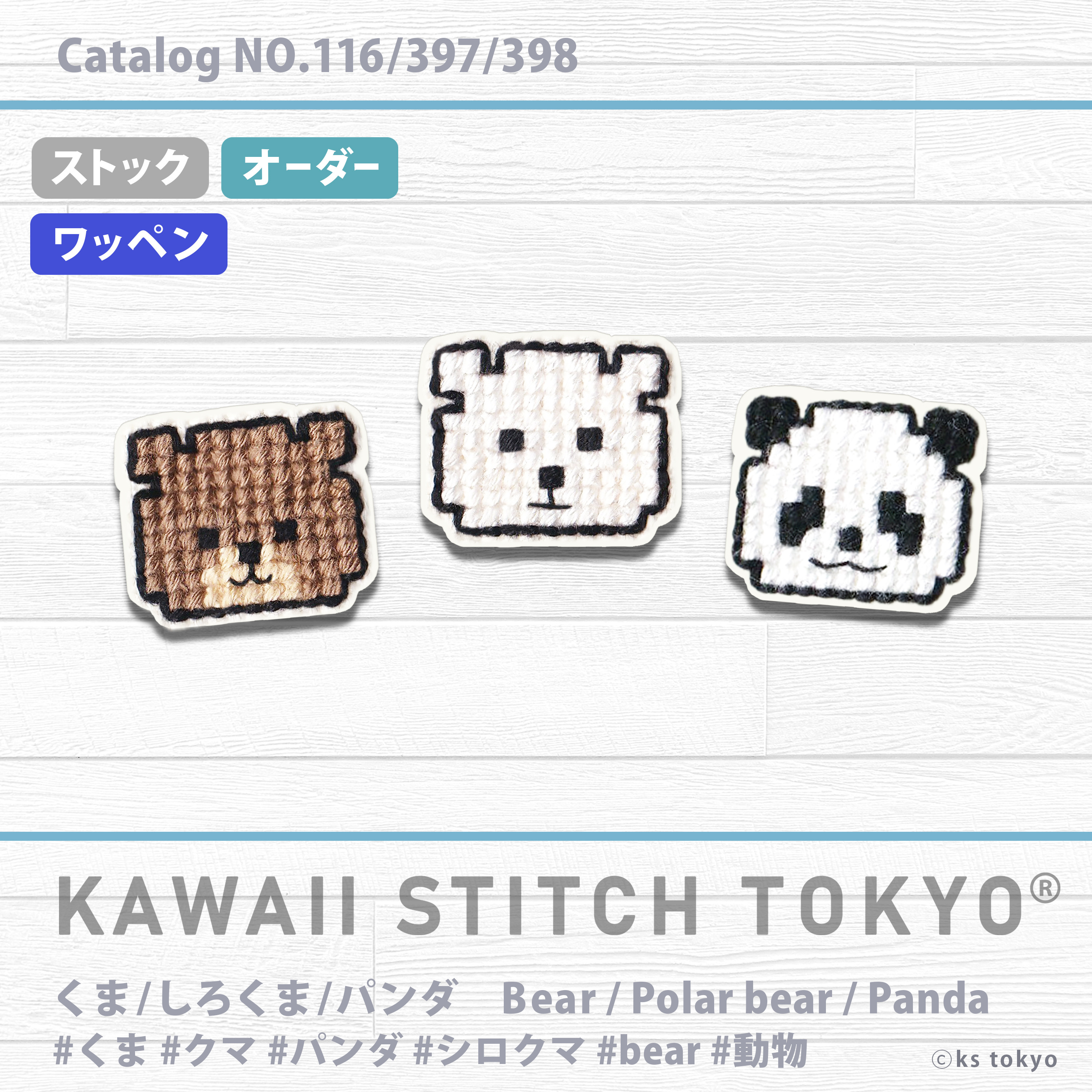 ハンドメイド　クマのアップリケ付き暖簾 MANY