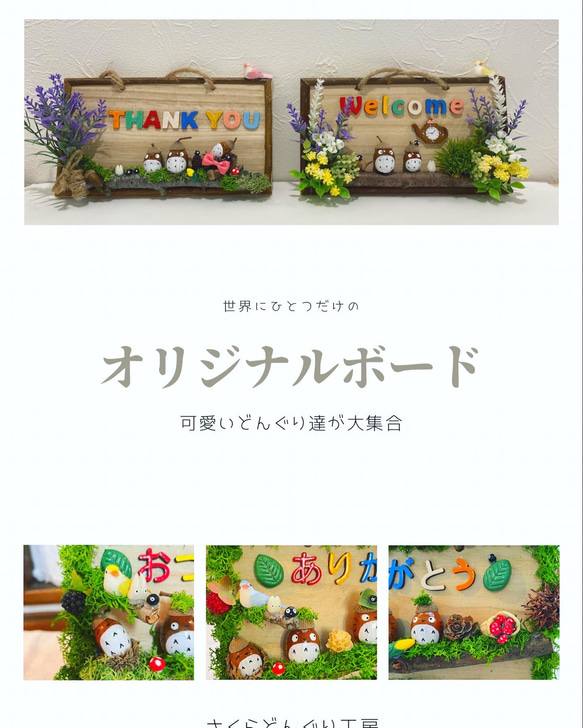 オリジナルボード オーダー 表札・ネームプレート さくらどんぐり工房