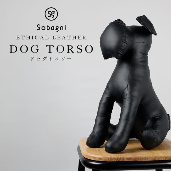 ☆エシカルレザーSobagni（ソバニ）☆ドッグトルソー♪シュナウザー