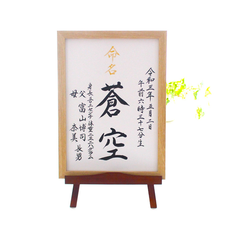 【命名書みらい A4 B5】手書き 出産祝い 命名書オーダー  シンプル　おしゃれ 書家