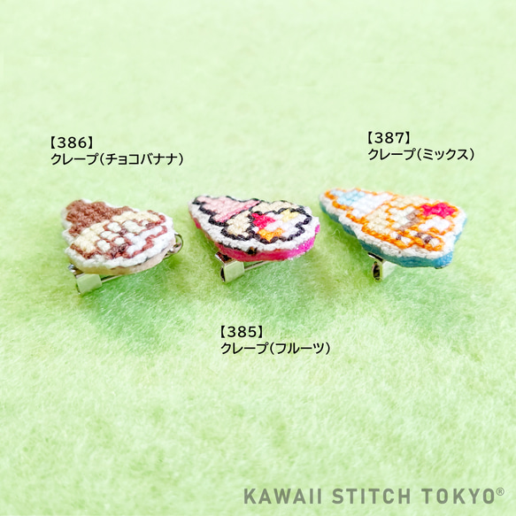 クレープ【ブローチ】バッチ バッジ デザート スイーツ 食べ物柄 刺繍 かわいい クロスステッチ ポップ オーダーメイド 3枚目の画像