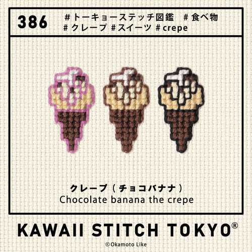 クレープ【ワッペン】アップリケ スイーツ デザート フルーツ オーダー