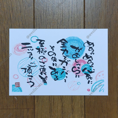 筆文字ポエム『ご褒美』 書道 avolin.an 通販 14851241｜Creema