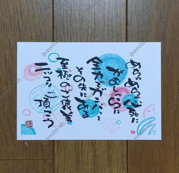 筆文字ポエム『ご褒美』 書道 avolin.an 通販 14851241｜Creema