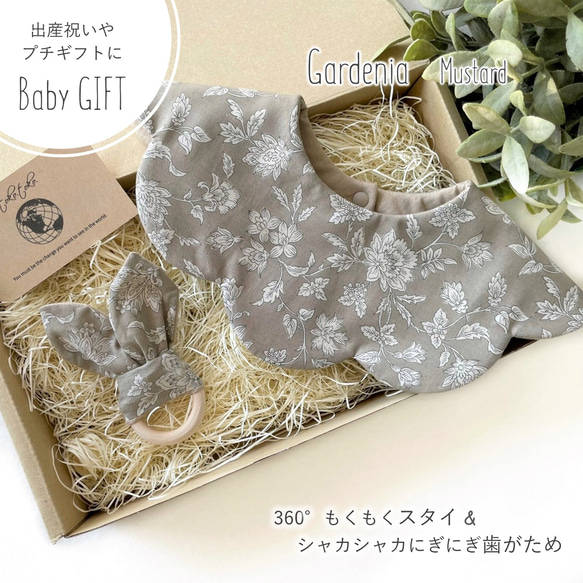 【Babyギフトセット】360°もくもくスタイ＆シャカシャカにぎにぎ歯がため Gardenia Grayish 1枚目の画像