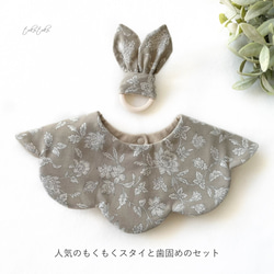 【Babyギフトセット】360°もくもくスタイ＆シャカシャカにぎにぎ歯がため Gardenia Grayish 2枚目の画像