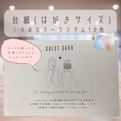 【結婚式ゲストカード芳名帳/選べるデザイン】 2枚目の画像