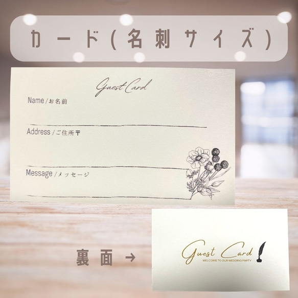 【結婚式ゲストカード芳名帳/選べるデザイン】 3枚目の画像
