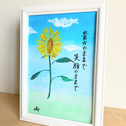 水彩画【向日葵の笑顔】原画A5サイズ 額付 一言ポエム 絵画