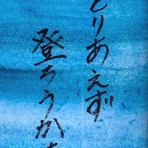 水彩画 タイトル「希望または、絶望50センチ✖️30センチです。
