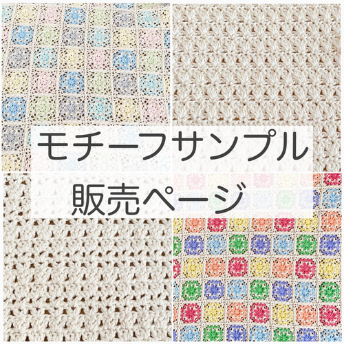 サンプル販売】おくるみ、膝掛け、ブランケット、マフラー使用糸の