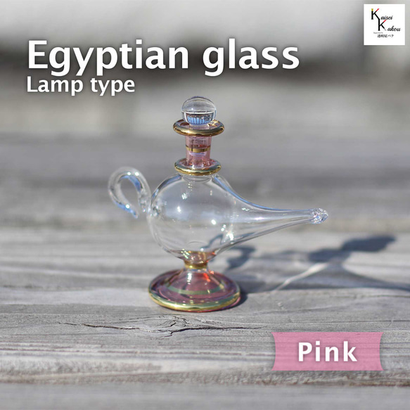 《植物標本室空瓶燈粉色》埃及埃及瓶埃及豔后玻璃瓶瓶花素材 第1張的照片