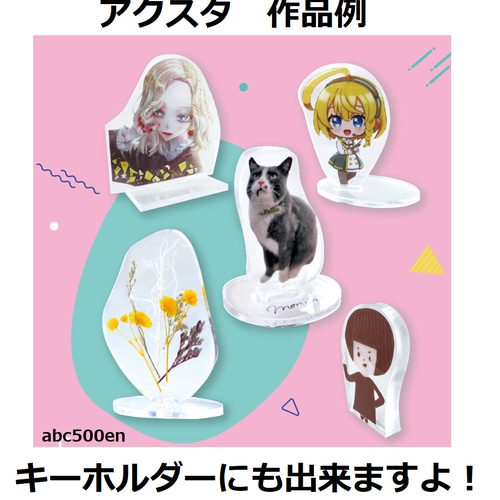 アクリルスタンドキット アクスタ/アクキー/オリジナル/キット/ レジン