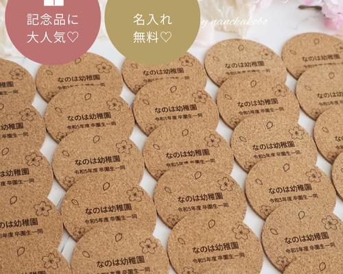 卒園記念品に大人気♡】メッセージ・名入れ コースター ギフト♡幼稚園