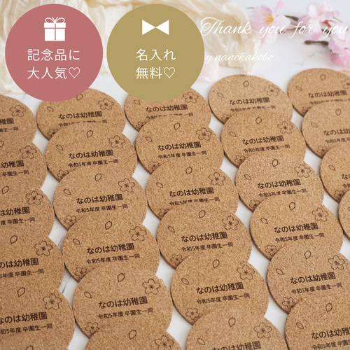 卒園記念品に大人気♡】メッセージ・名入れ コースター ギフト♡幼稚園