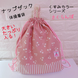 ☆615）マチが大きい 大きな体操着袋 体操服入 さくらんぼ
