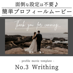 おしゃれなプロフィールムービー テンプレート 【No.3 Writhing】PC用 2枚目の画像