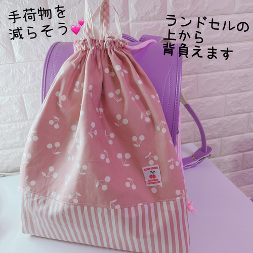 ☆SET）入学セット3点セット さくらんぼ くすみピンク レッスンバッグ 