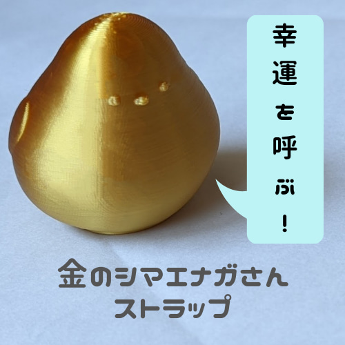 幸運を呼ぶ！金のシマエナガさんストラップ 携帯ストラップ slafactory