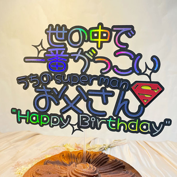 誕生日ケーキトッパー superman papa 4枚目の画像